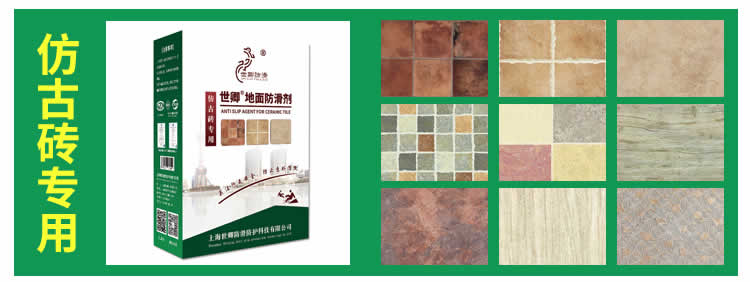 世卿防滑剂家庭装-高硬度瓷砖专用适用范围2