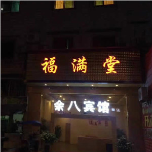 重庆北碚福满堂酒楼地面防滑处理