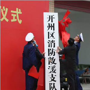 重庆市开州区消防救援支队食堂地面防滑处理